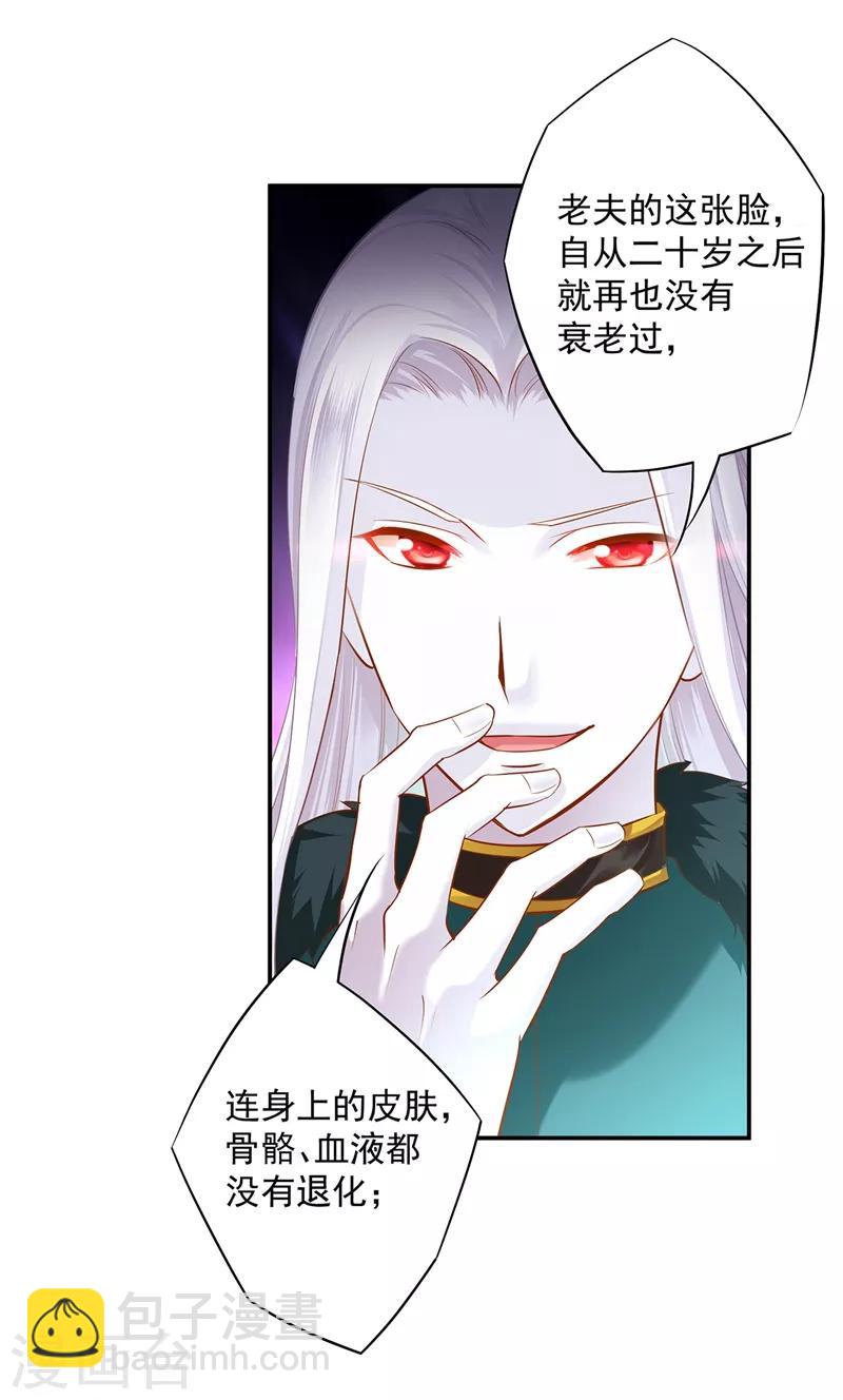 🍶穿越王妃要升级 第117话 原来是只小鲜肉 第29页