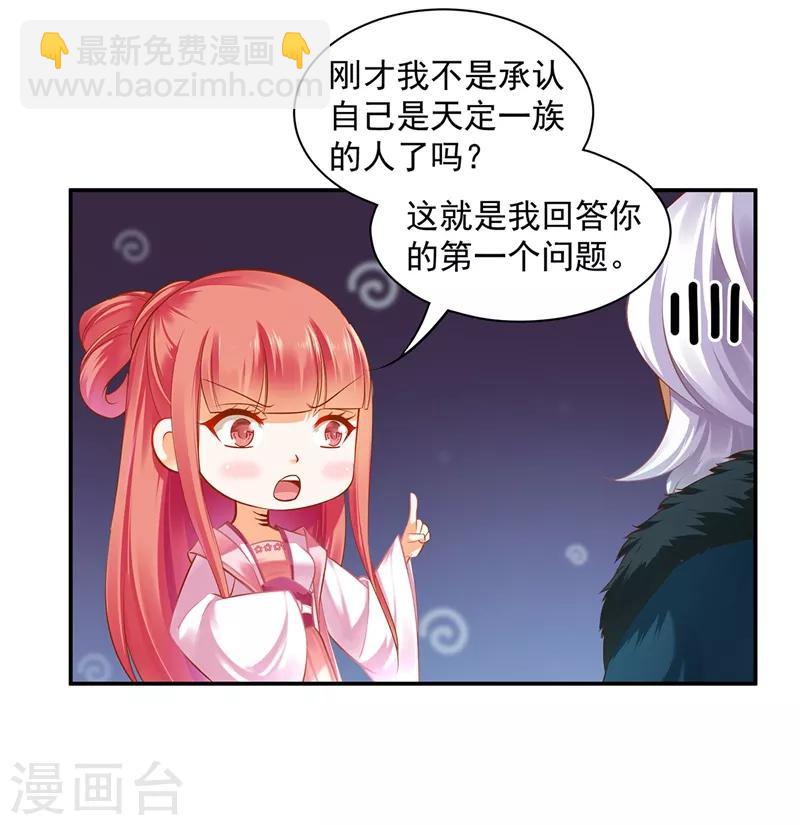 🍶穿越王妃要升级 第117话 原来是只小鲜肉 第3页