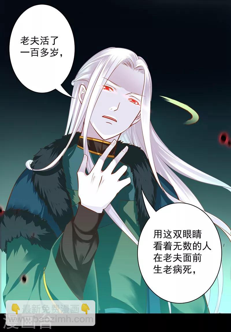 🍶穿越王妃要升级 第117话 原来是只小鲜肉 第31页