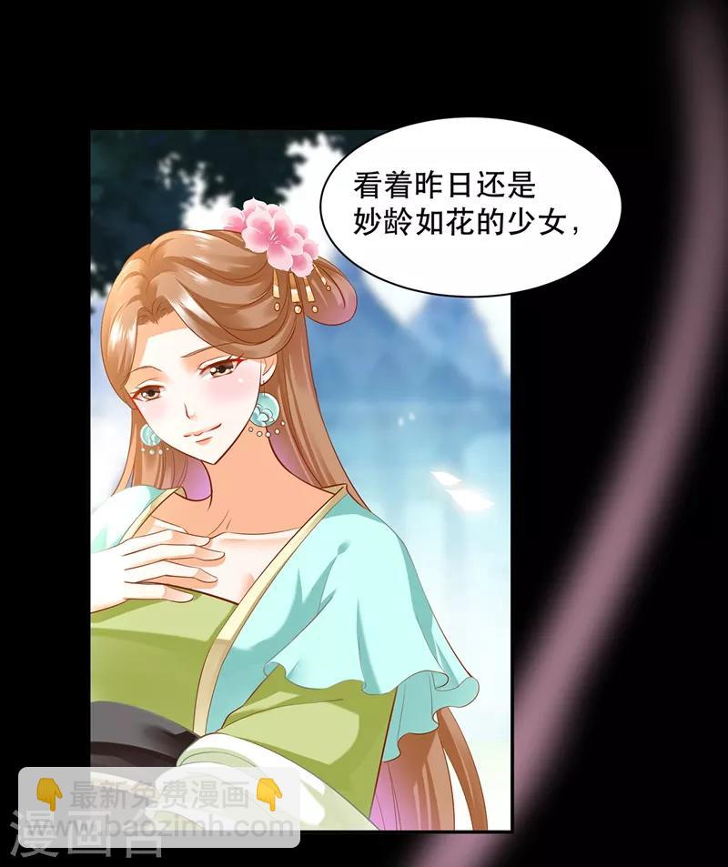 🍶穿越王妃要升级 第117话 原来是只小鲜肉 第32页