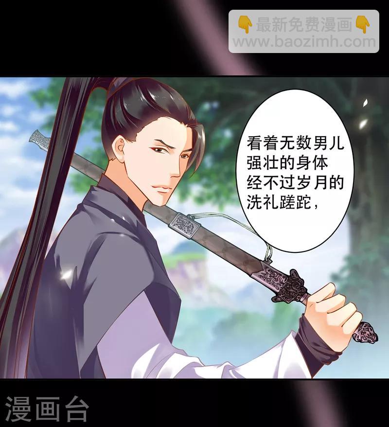 🍶穿越王妃要升级 第117话 原来是只小鲜肉 第34页