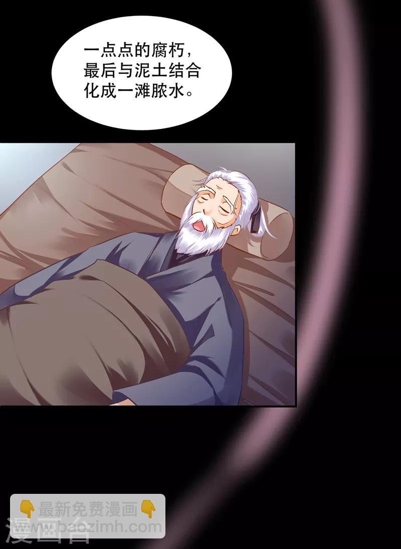 🍶穿越王妃要升级 第117话 原来是只小鲜肉 第35页