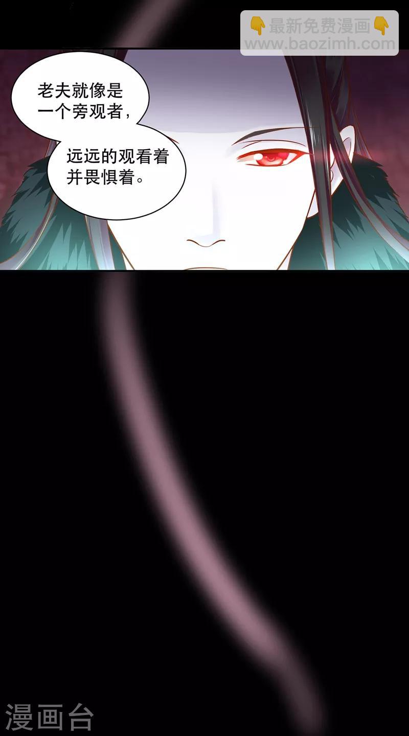 🍶穿越王妃要升级 第117话 原来是只小鲜肉 第36页