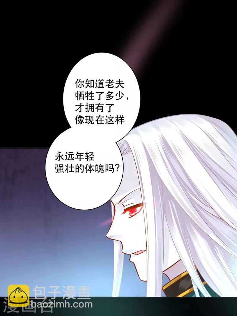 🍶穿越王妃要升级 第117话 原来是只小鲜肉 第37页