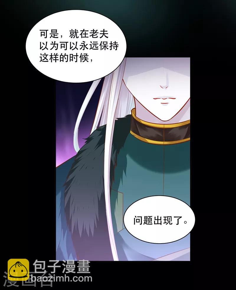 🍶穿越王妃要升级 第117话 原来是只小鲜肉 第38页