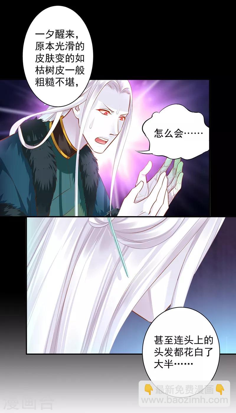 🍶穿越王妃要升级 第117话 原来是只小鲜肉 第39页
