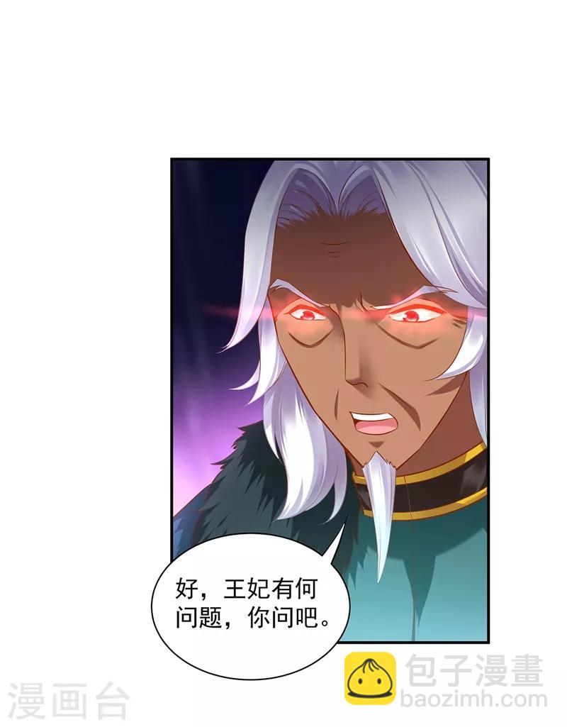 🍶穿越王妃要升级 第117话 原来是只小鲜肉 第4页