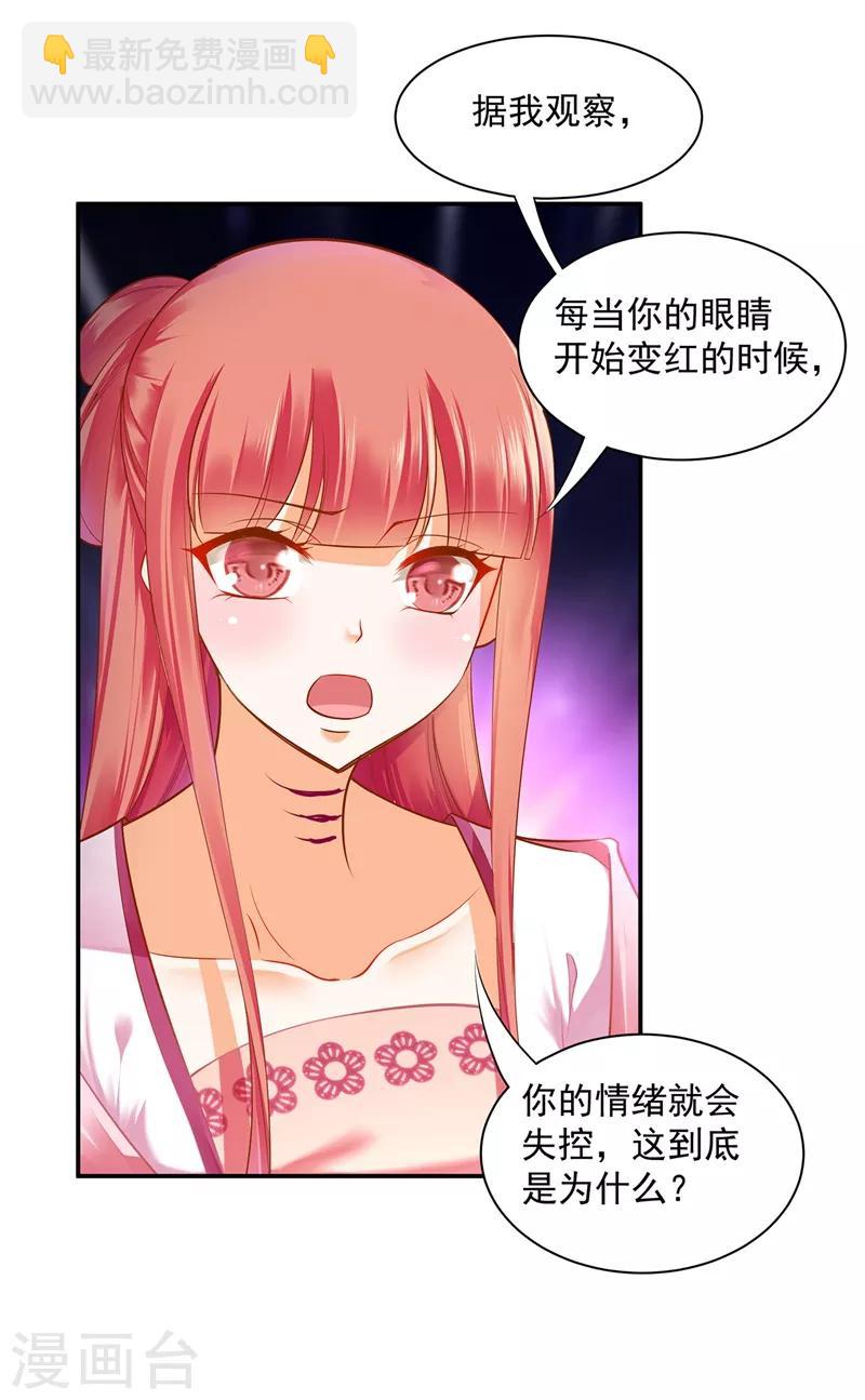🍶穿越王妃要升级 第117话 原来是只小鲜肉 第5页
