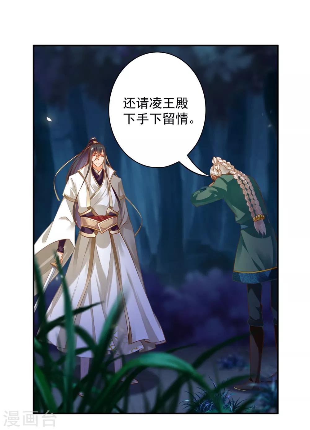 🍶穿越王妃要升级 第119话 丧心病狂的人 第12页