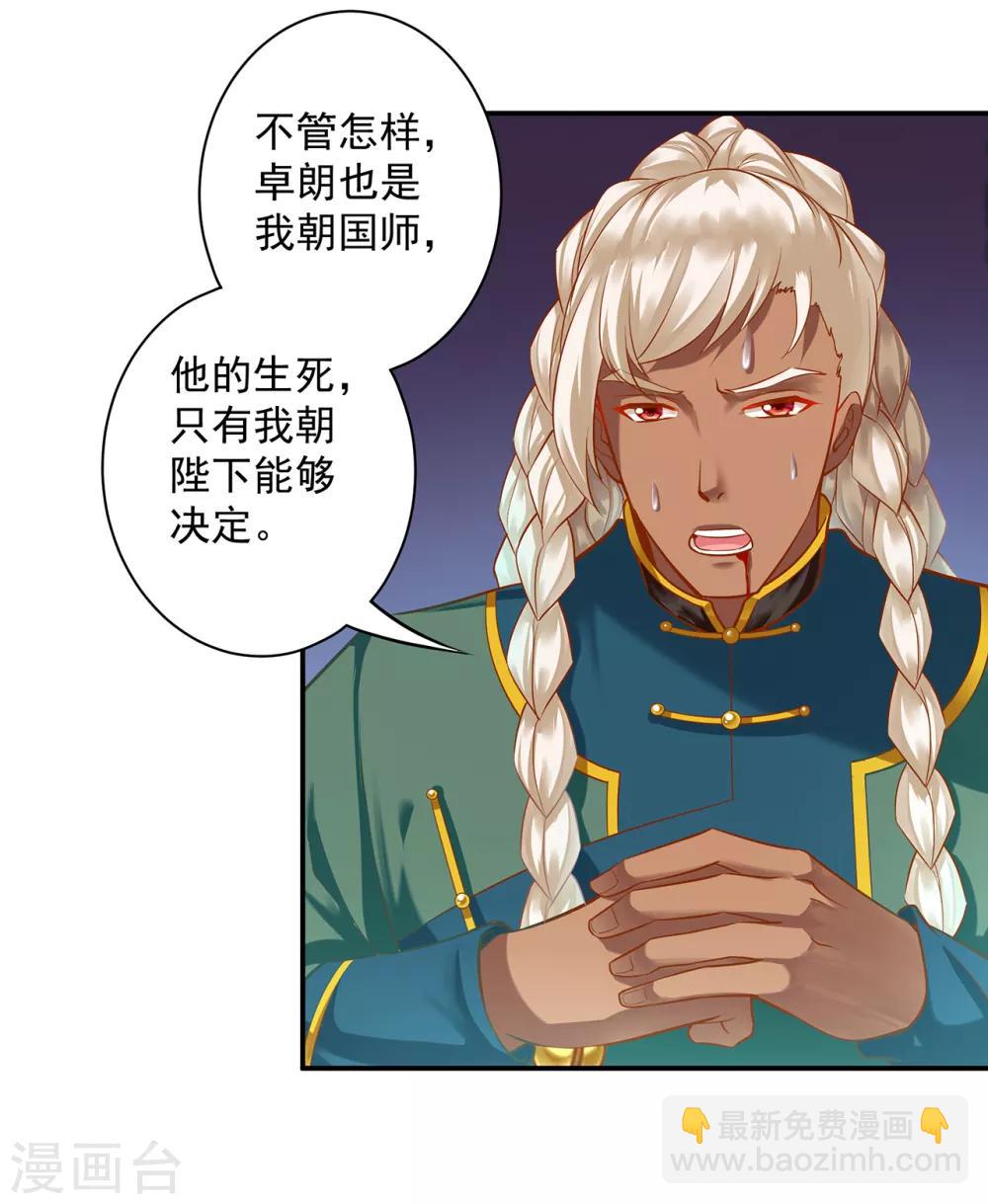 🍶穿越王妃要升级 第119话 丧心病狂的人 第13页