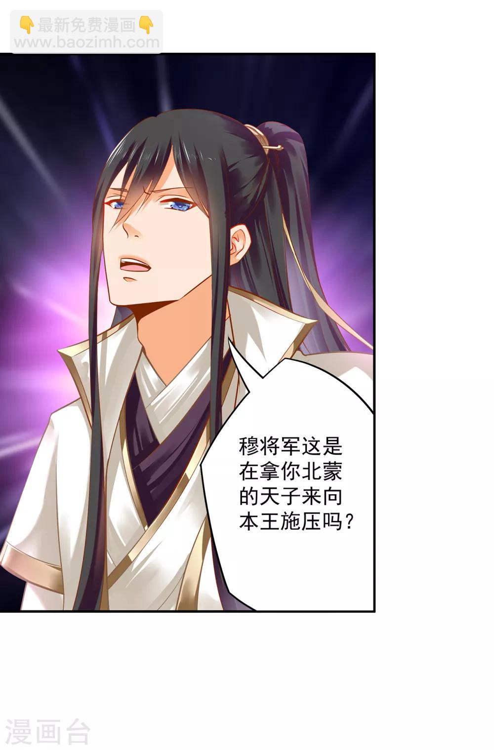🍶穿越王妃要升级 第119话 丧心病狂的人 第14页