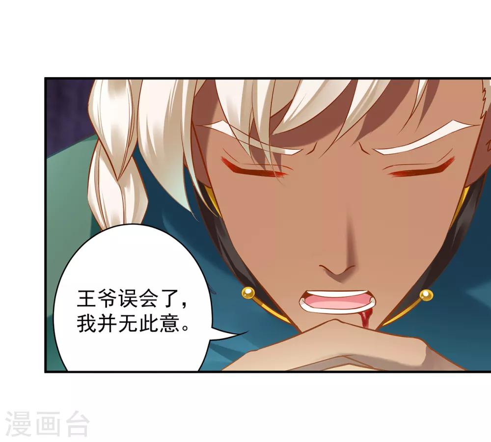 🍶穿越王妃要升级 第119话 丧心病狂的人 第15页