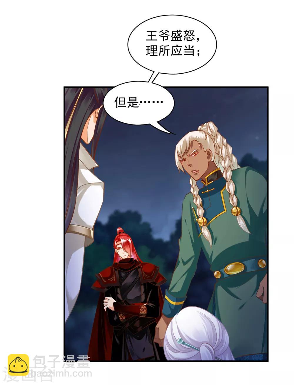 🍶穿越王妃要升级 第119话 丧心病狂的人 第16页