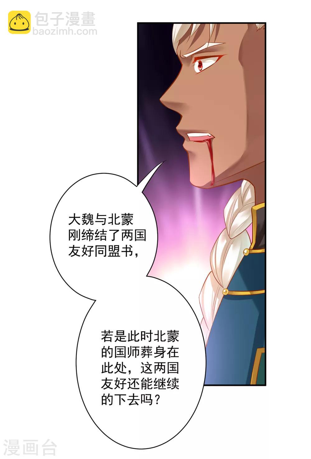 🍶穿越王妃要升级 第119话 丧心病狂的人 第17页