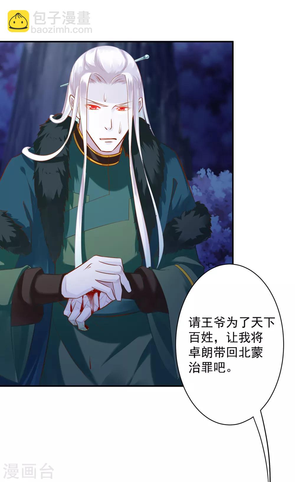 🍶穿越王妃要升级 第119话 丧心病狂的人 第18页