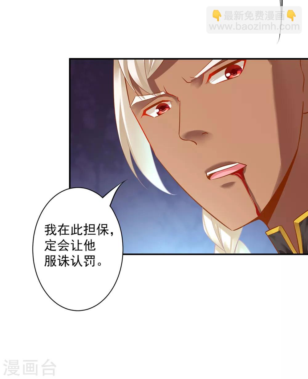 🍶穿越王妃要升级 第119话 丧心病狂的人 第19页