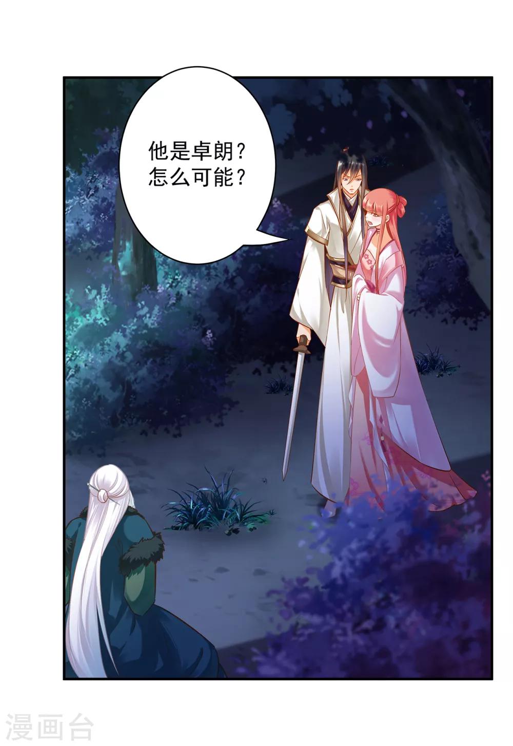 🍶穿越王妃要升级 第119话 丧心病狂的人 第2页