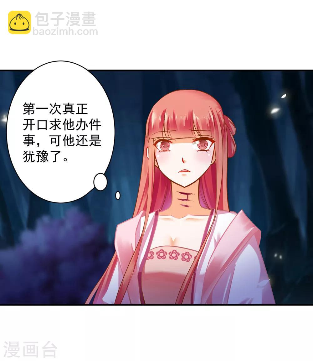🍶穿越王妃要升级 第119话 丧心病狂的人 第23页