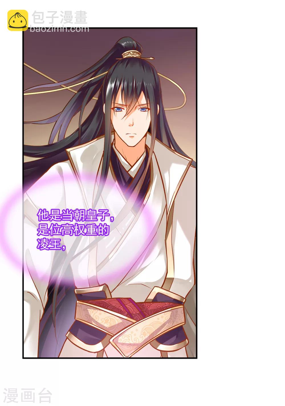 🍶穿越王妃要升级 第119话 丧心病狂的人 第25页
