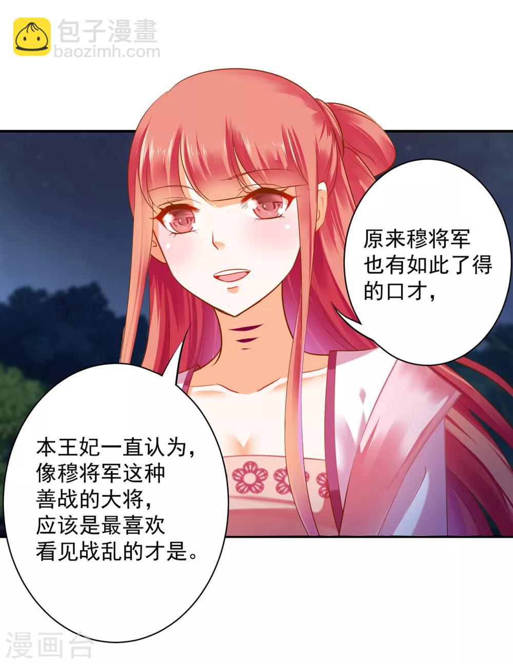 🍶穿越王妃要升级 第119话 丧心病狂的人 第28页