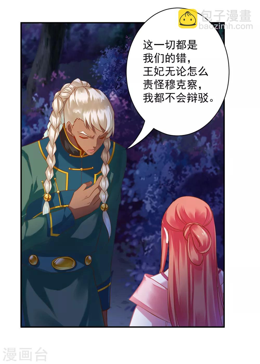 🍶穿越王妃要升级 第119话 丧心病狂的人 第29页