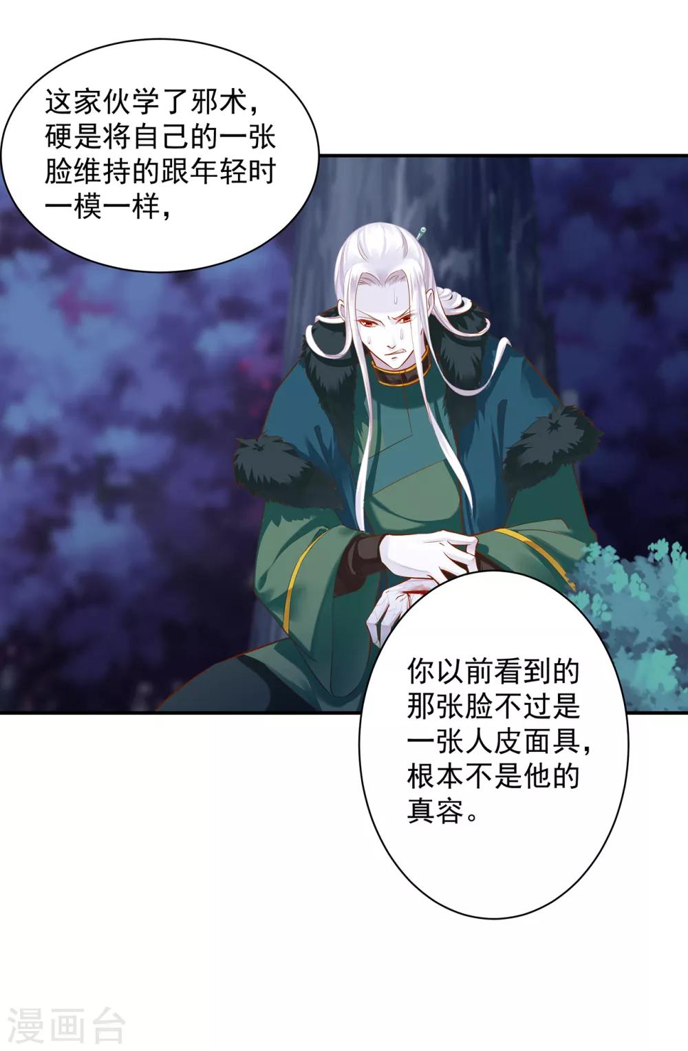 🍶穿越王妃要升级 第119话 丧心病狂的人 第3页