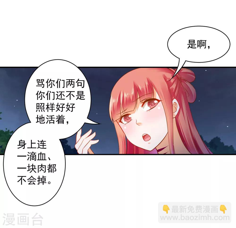 🍶穿越王妃要升级 第119话 丧心病狂的人 第30页