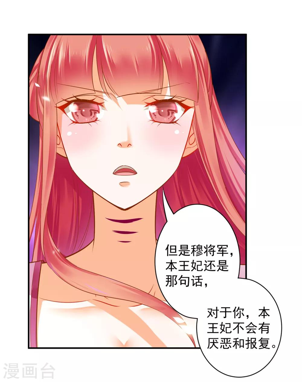 🍶穿越王妃要升级 第119话 丧心病狂的人 第31页