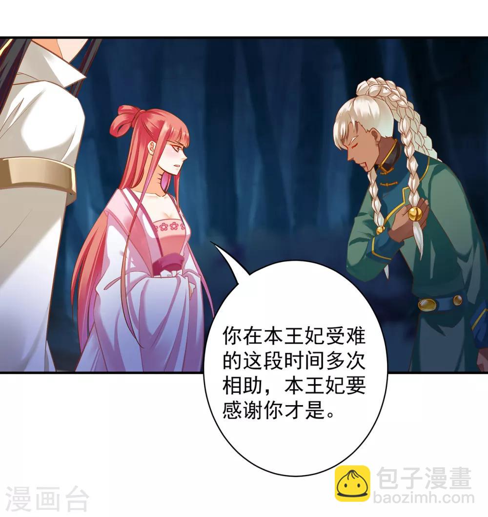 🍶穿越王妃要升级 第119话 丧心病狂的人 第32页