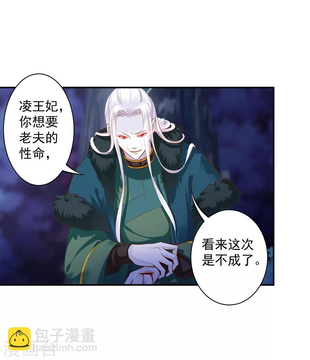 🍶穿越王妃要升级 第119话 丧心病狂的人 第33页