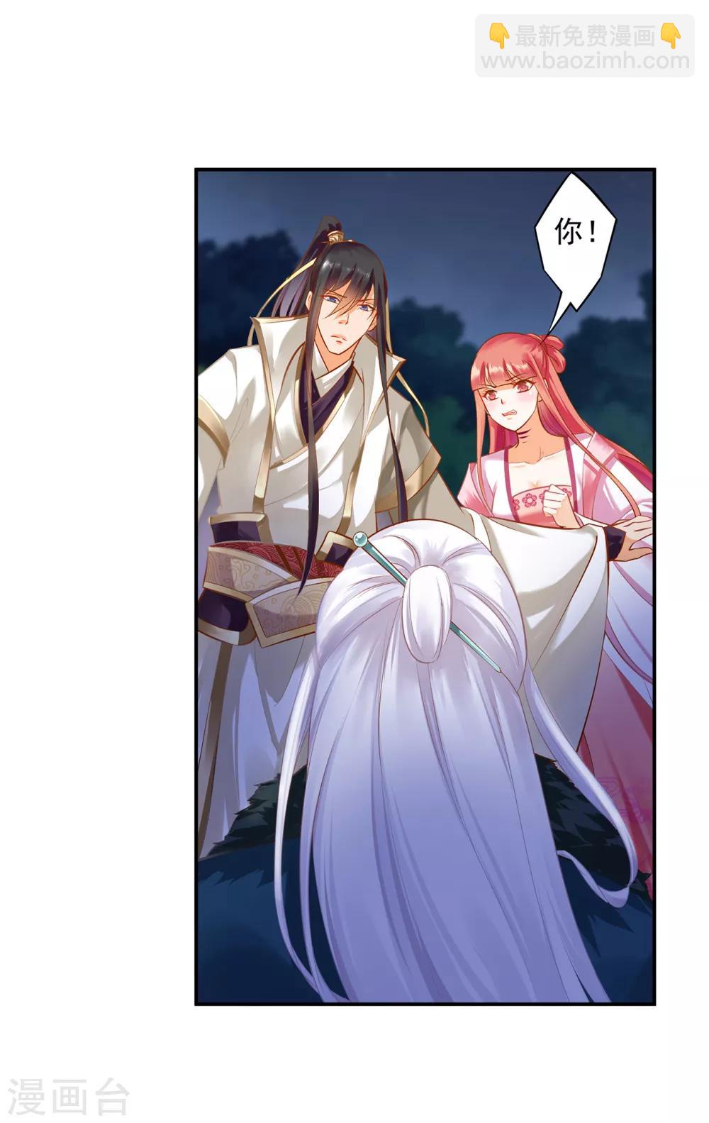 🍶穿越王妃要升级 第119话 丧心病狂的人 第34页