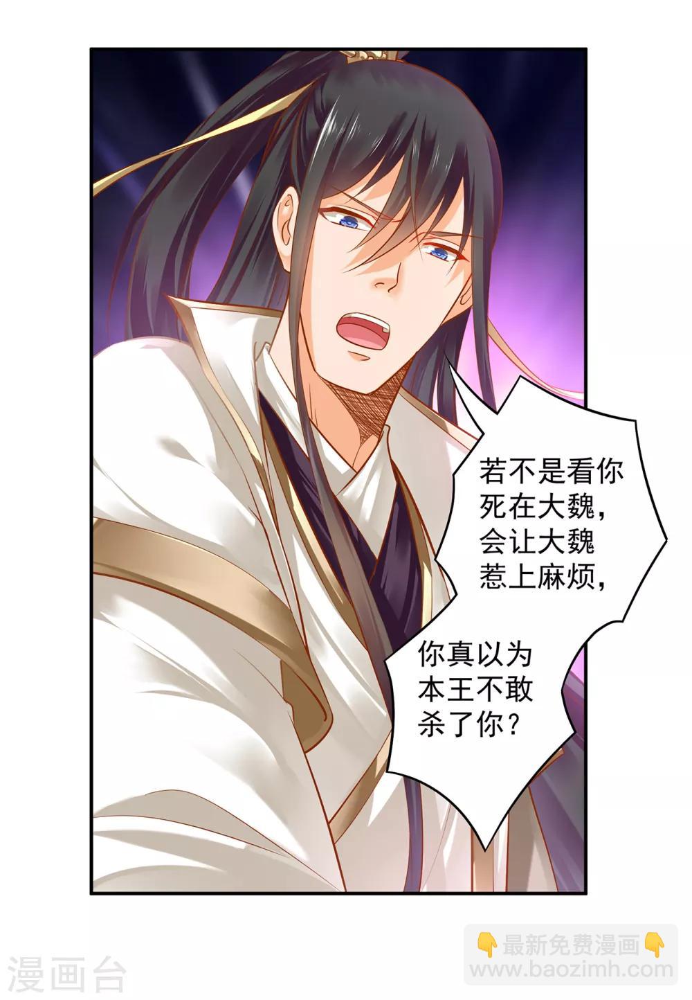 🍶穿越王妃要升级 第119话 丧心病狂的人 第37页