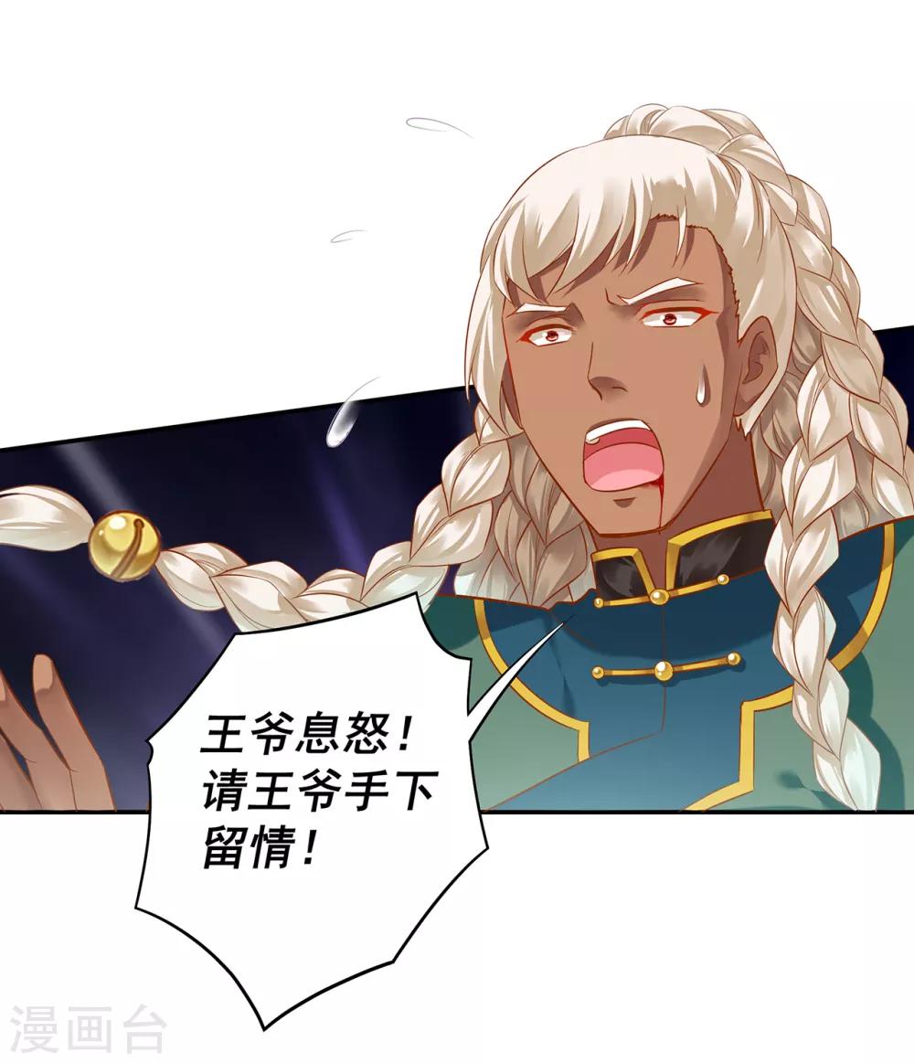 🍶穿越王妃要升级 第119话 丧心病狂的人 第38页