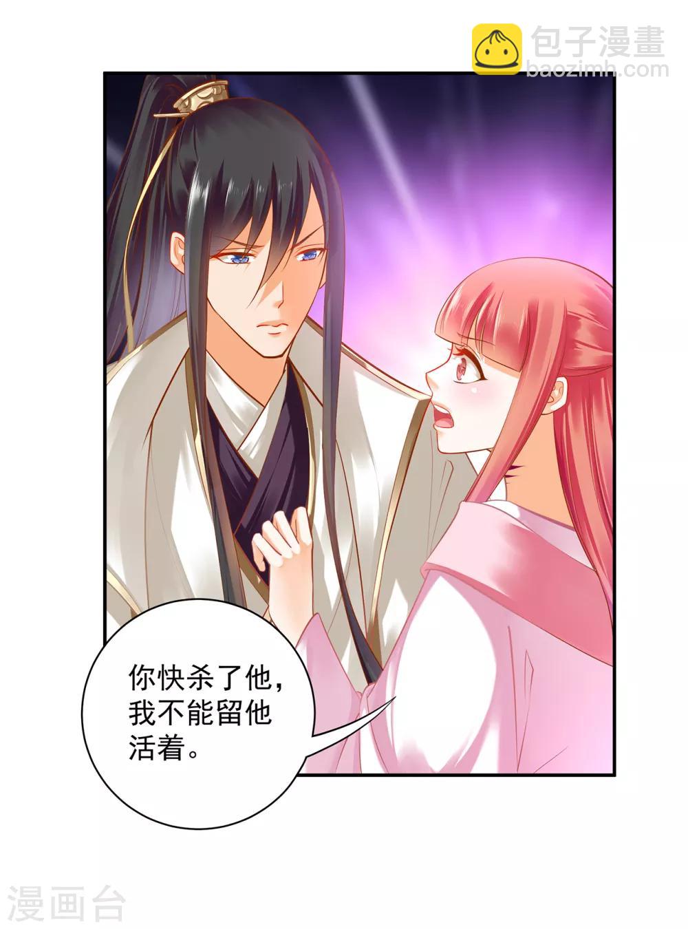 🍶穿越王妃要升级 第119话 丧心病狂的人 第4页