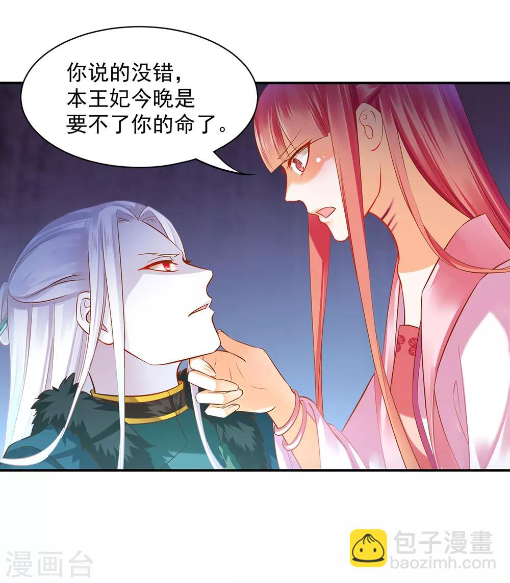 🍶穿越王妃要升级 第119话 丧心病狂的人 第40页