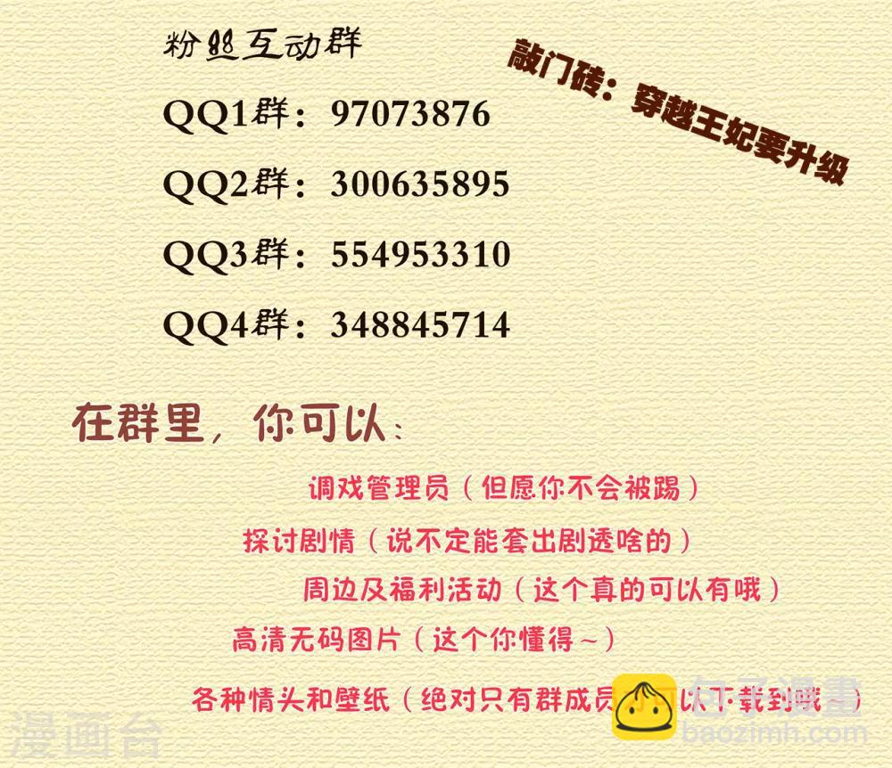 🍶穿越王妃要升级 第119话 丧心病狂的人 第47页