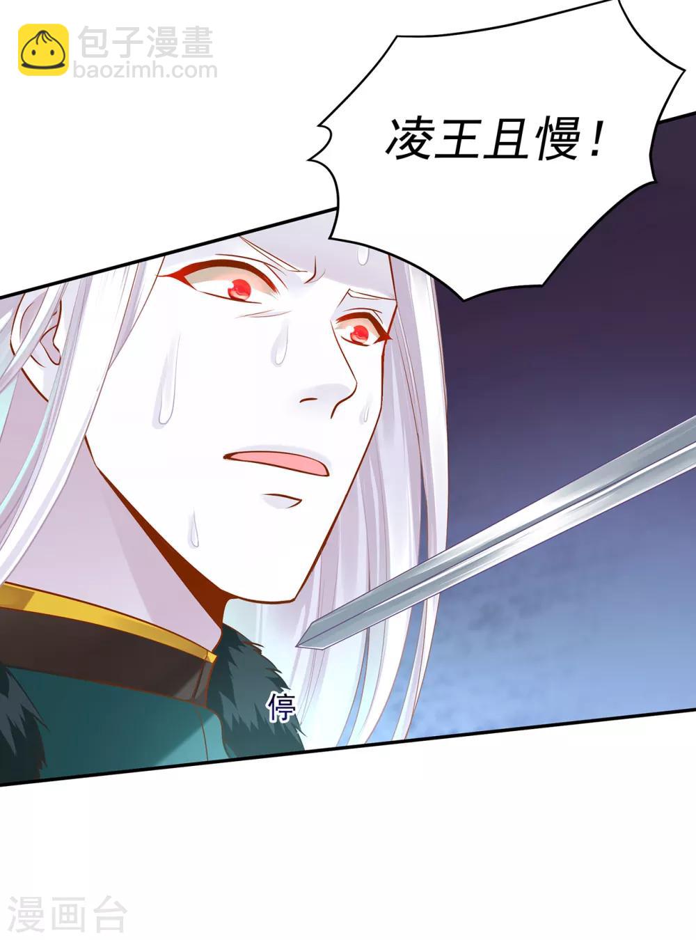 🍶穿越王妃要升级 第119话 丧心病狂的人 第8页