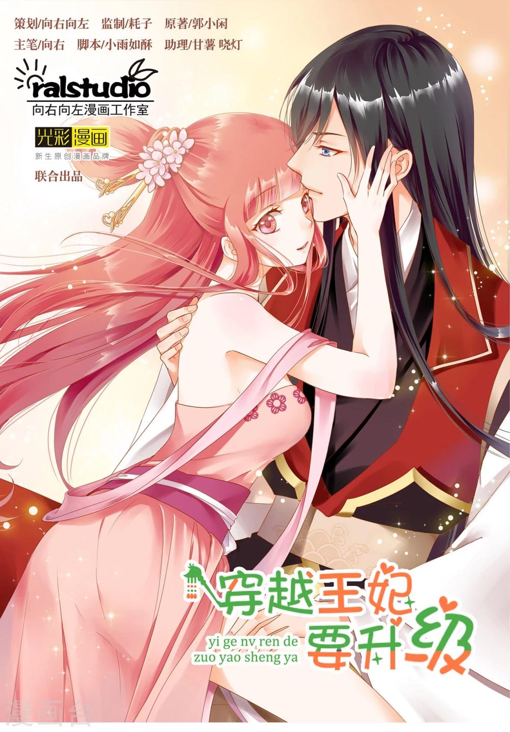 🍶穿越王妃要升级 第13话 本王女人的腰啊 第1页