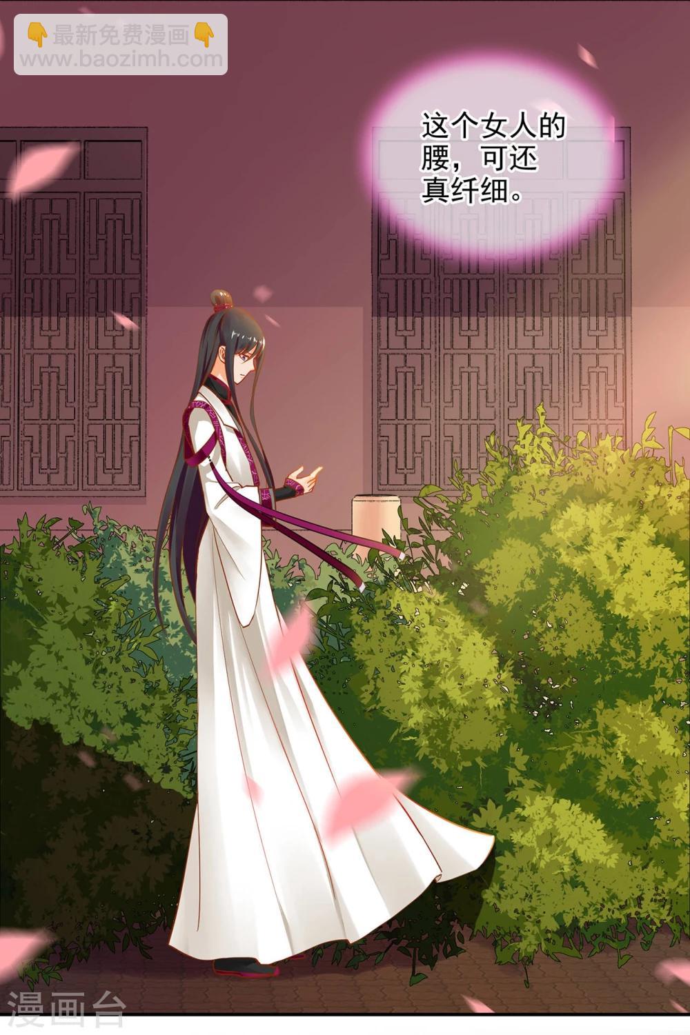 🍶穿越王妃要升级 第13话 本王女人的腰啊 第13页