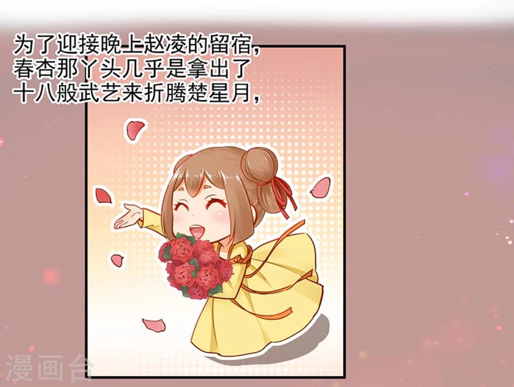 🍶穿越王妃要升级 第13话 本王女人的腰啊 第14页