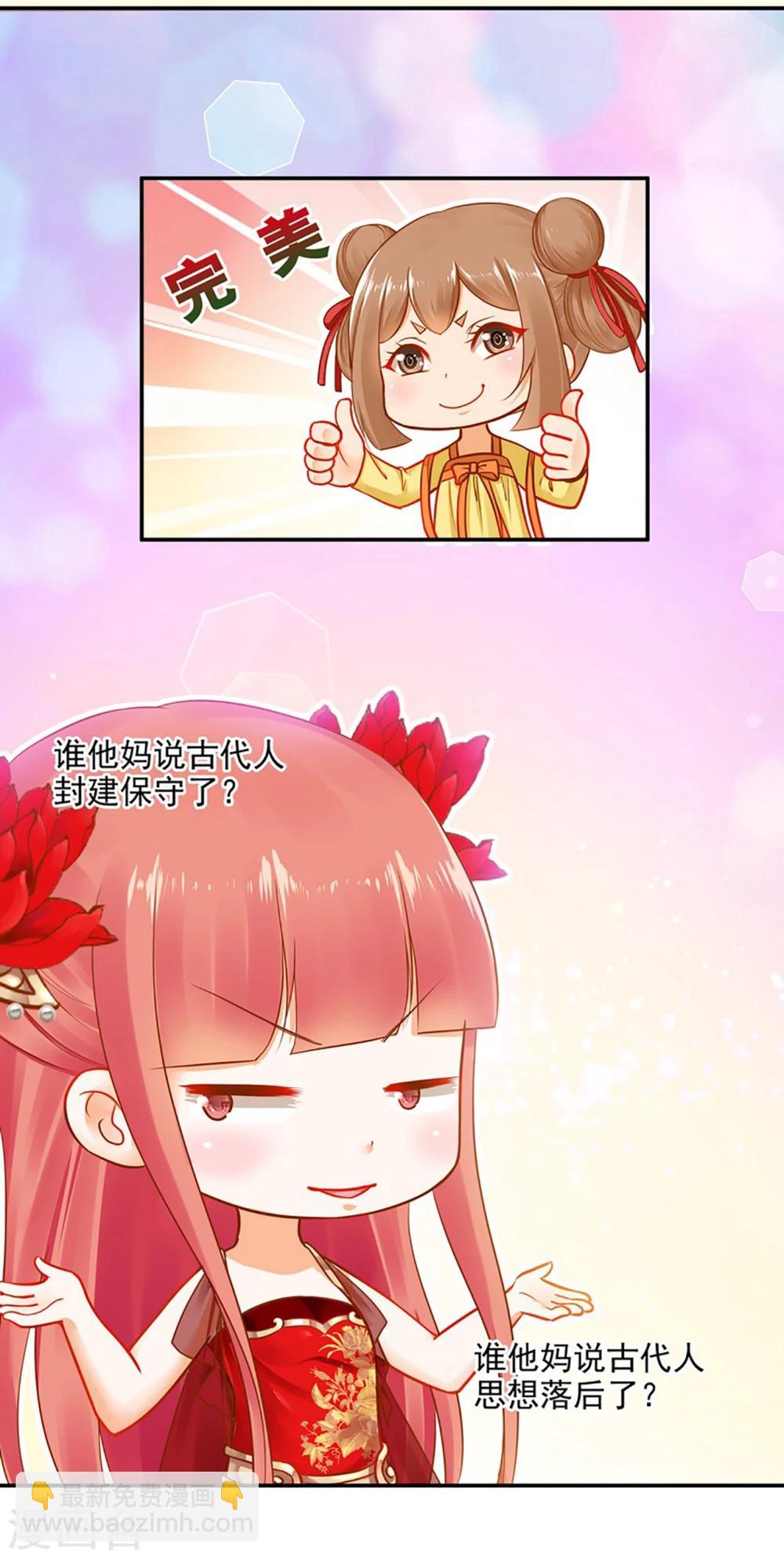 🍶穿越王妃要升级 第13话 本王女人的腰啊 第16页
