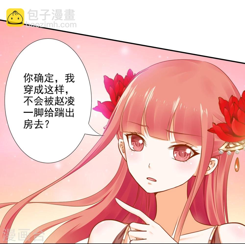 🍶穿越王妃要升级 第13话 本王女人的腰啊 第18页