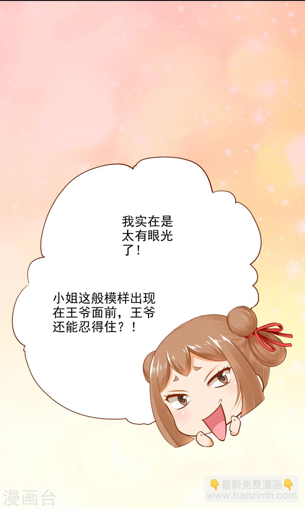 🍶穿越王妃要升级 第13话 本王女人的腰啊 第19页