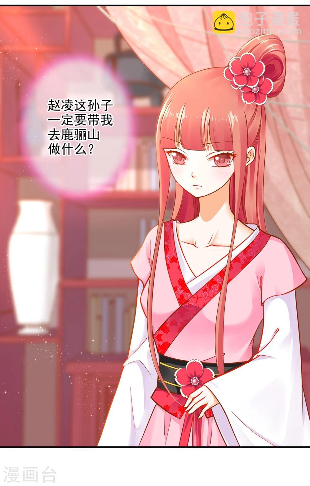 🍶穿越王妃要升级 第13话 本王女人的腰啊 第2页