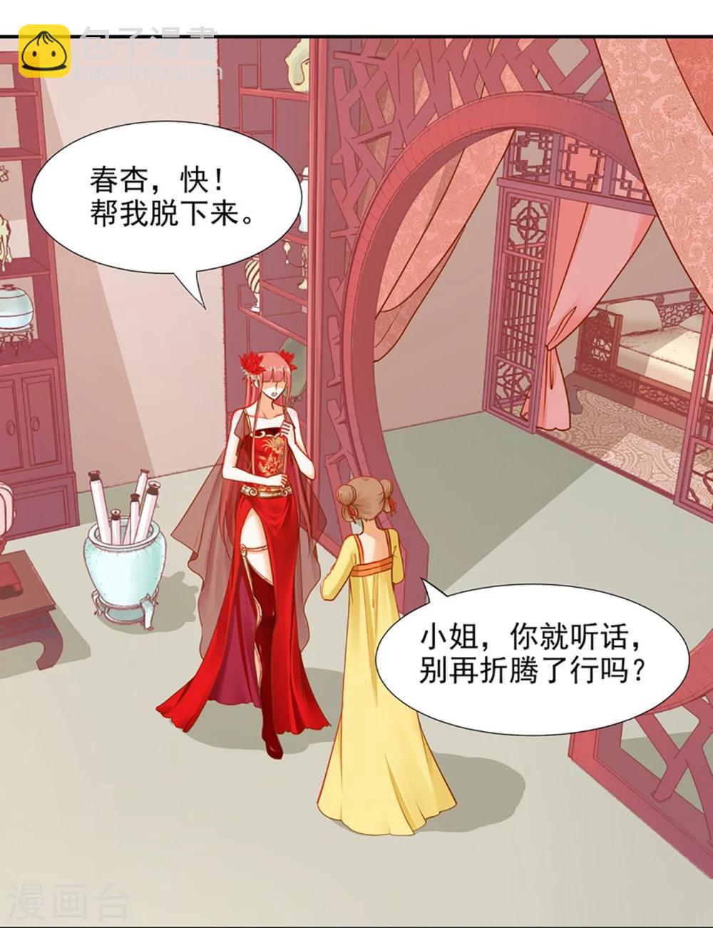 🍶穿越王妃要升级 第13话 本王女人的腰啊 第23页