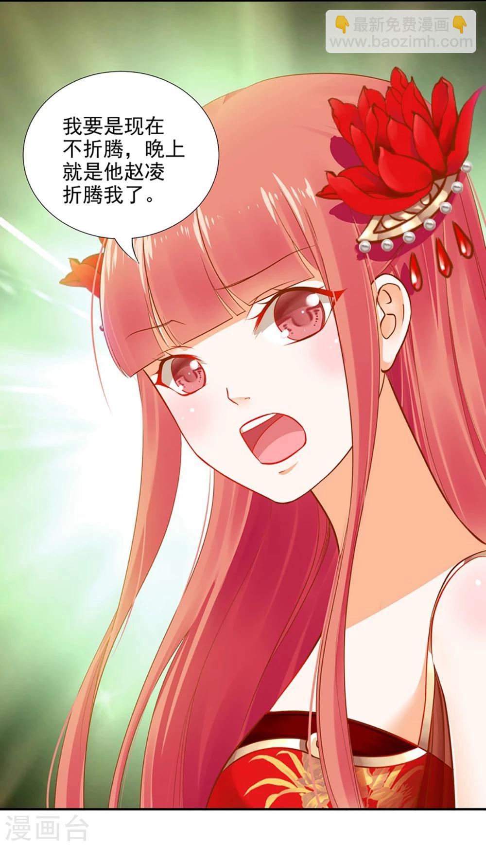 🍶穿越王妃要升级 第13话 本王女人的腰啊 第24页