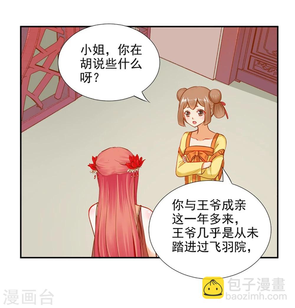 🍶穿越王妃要升级 第13话 本王女人的腰啊 第25页