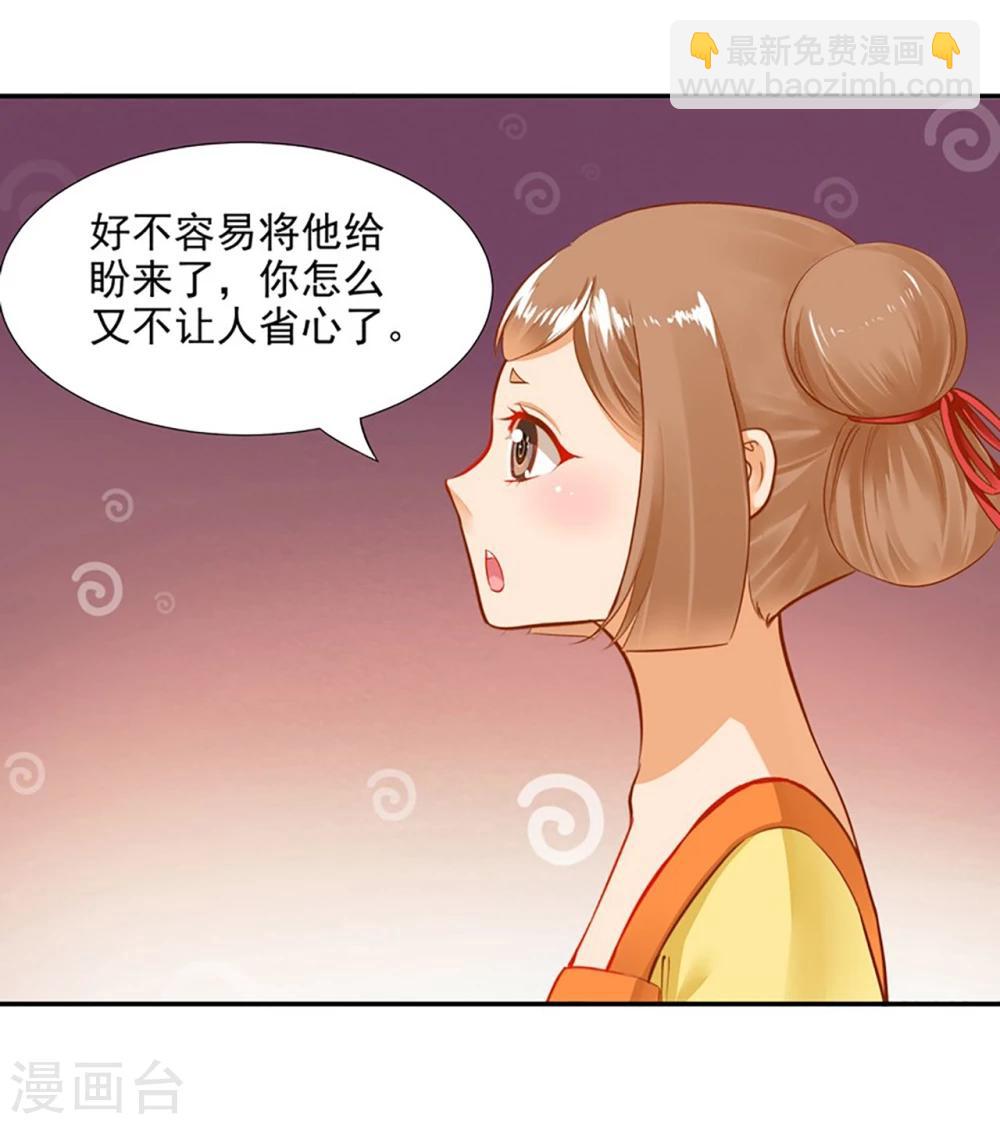 🍶穿越王妃要升级 第13话 本王女人的腰啊 第26页