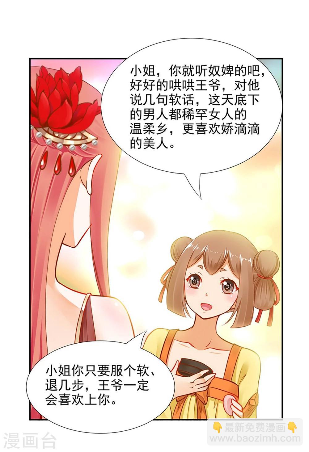 🍶穿越王妃要升级 第13话 本王女人的腰啊 第27页