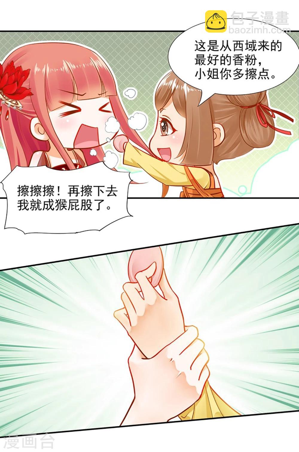 🍶穿越王妃要升级 第13话 本王女人的腰啊 第28页